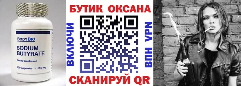 где можно купить наркотик  Ковылкино  Бутират BDO 